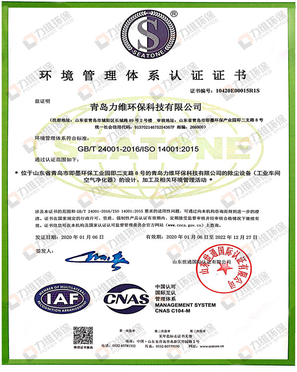 力维环保环境管理体系认证证书