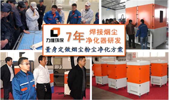 焊接烟尘净化器